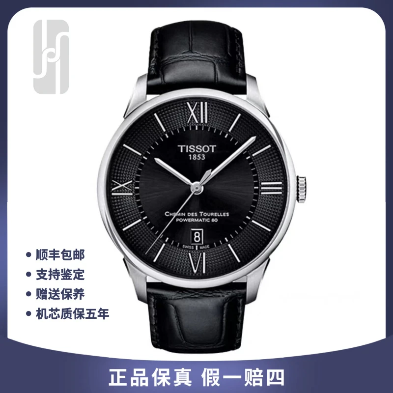 99新 Tissot/天梭 华奢名品/杜鲁尔/单表/42mm/公价6100