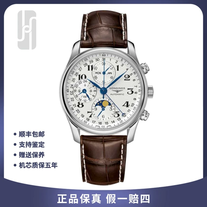 95新 Longines/浪琴 华奢名品/八针月相/单表/40mm/公价29300男士