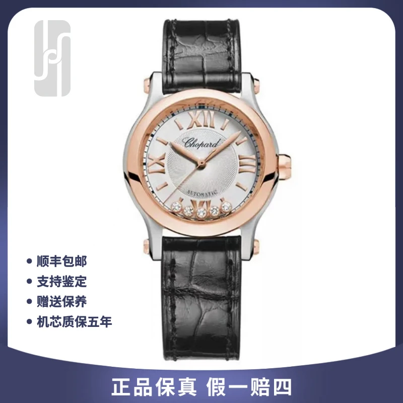 99新 Chopard/萧邦 HAPPY DIAMONDS/30mm/女表/单表/公价69000
