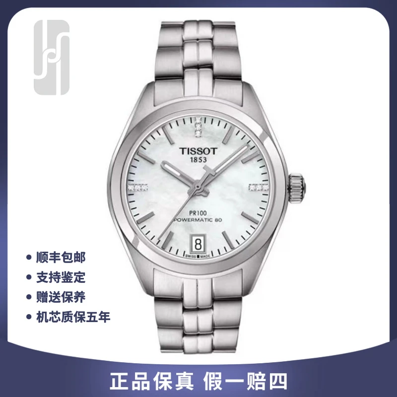 95新 Tissot/天梭 经典/贝母盘/33mm/女表/单表/公价5250