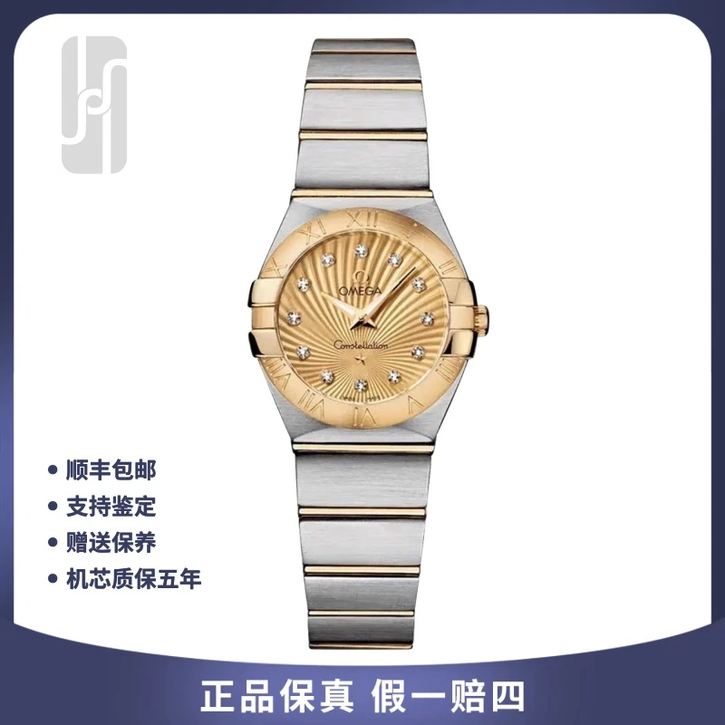 95新 Omega/欧米茄 星座/金盘/24mm/女表/时尚/手表/公价35100