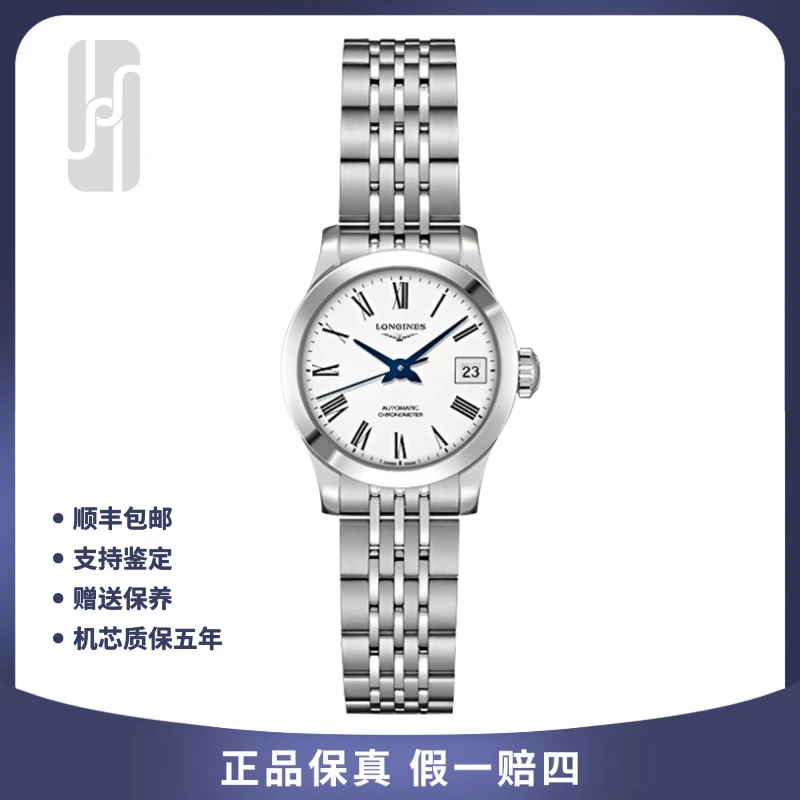 99新 Longines/浪琴 开创者系列/26mm/女表/20年全套/公价16800
