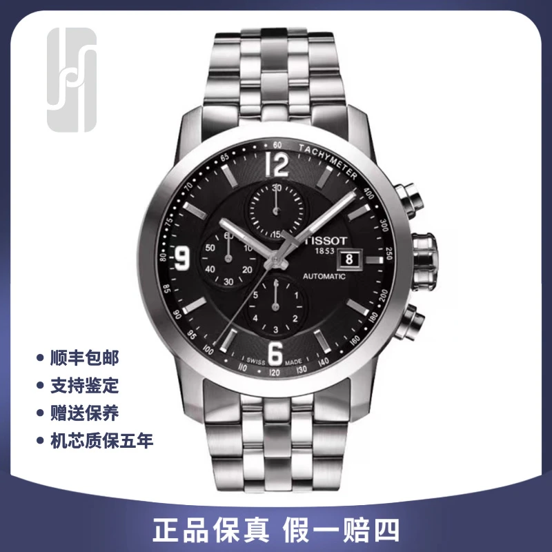 99新 Tissot/天梭 运动/单表/43mm/公价7800/男士自动机械
