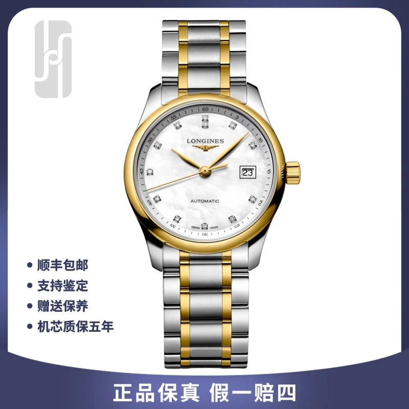 95新 Longines/浪琴 名匠/29mm/间金钻刻贝母盘/女表/公价26500