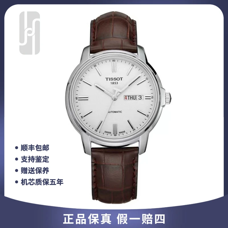 99新 Tissot/天梭 华奢/恒意系列/男士自动单表/39mm/自动机械表
