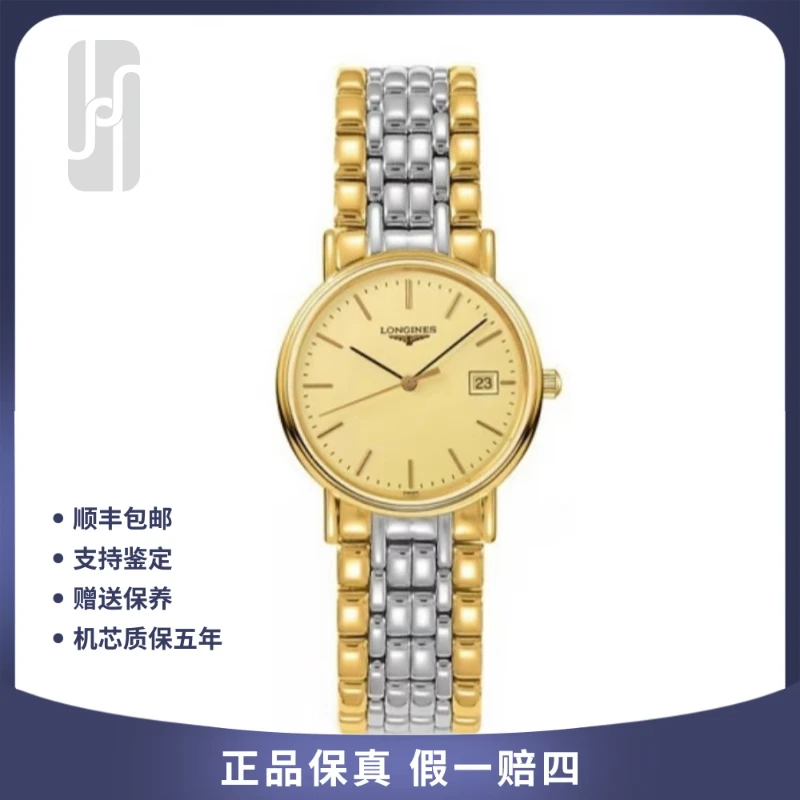 99新 Longines/浪琴 瑰丽/33mm/女表/石英间金/单表
