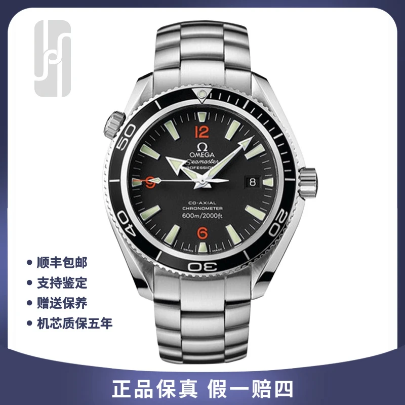 99新 Omega/欧米茄 华奢名品/海马600/单表/45mm/男士机械