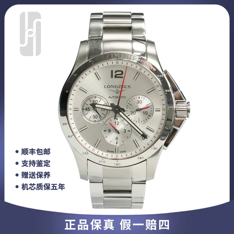 99新 Longines/浪琴 华奢名品/运动/43mm/单表/男士运动腕表