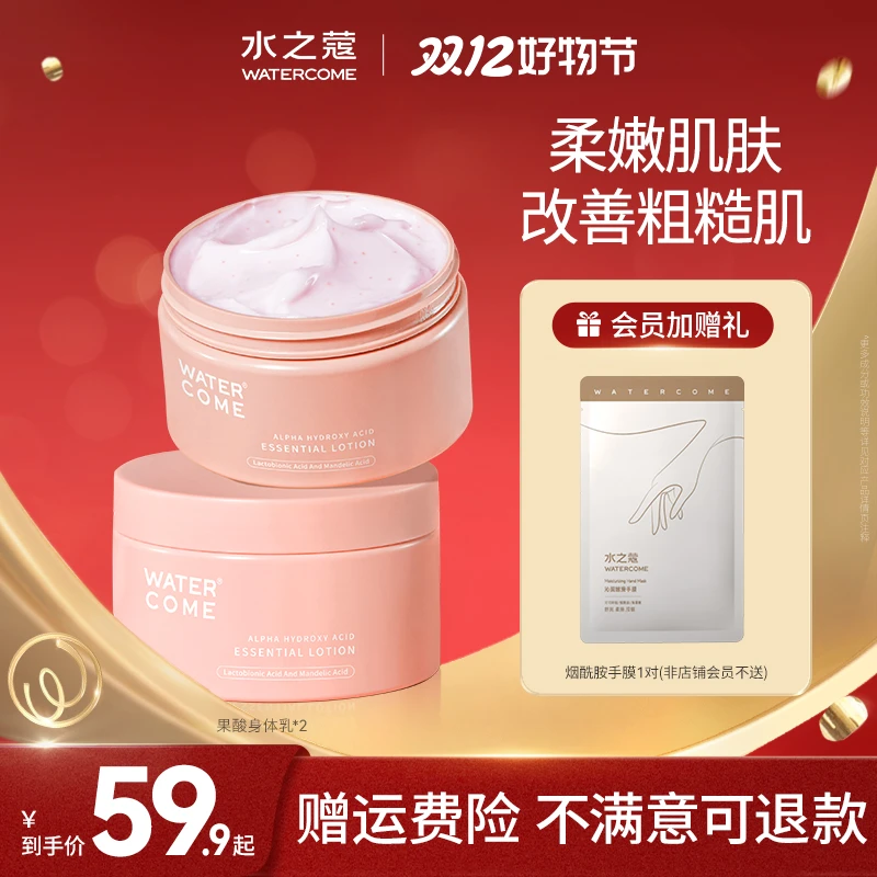 【官方旗舰】水之蔻身体乳果酸柔滑保湿滋润精华乳 补水保湿秋冬