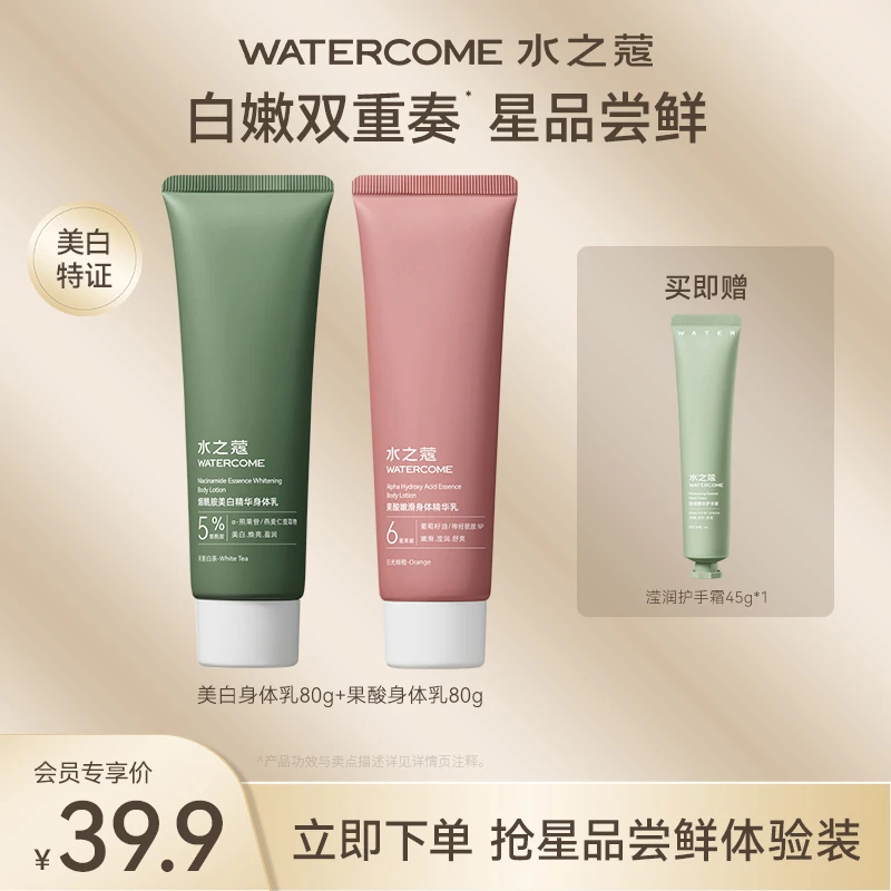 水之蔻美白身体乳烟酰胺果酸嫩肤秋冬补水保湿滋润留香旅行装男女