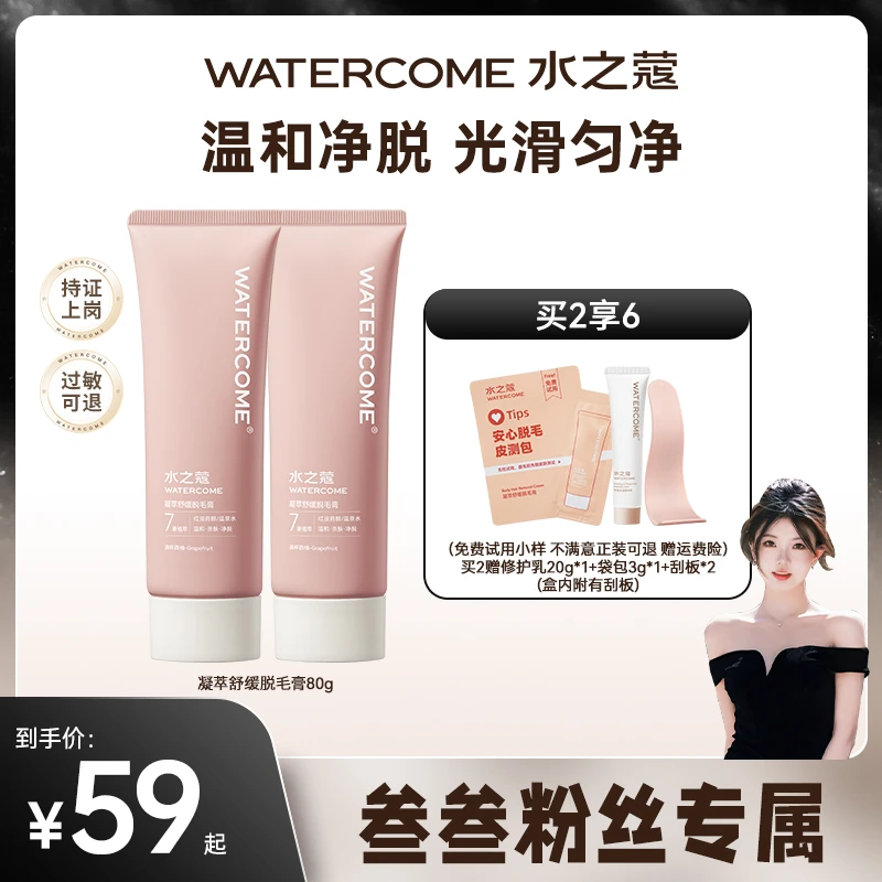 【叁叁推荐】水之蔻脱毛膏女士专用去汗毛手毛腿毛脱毛膏修护学生