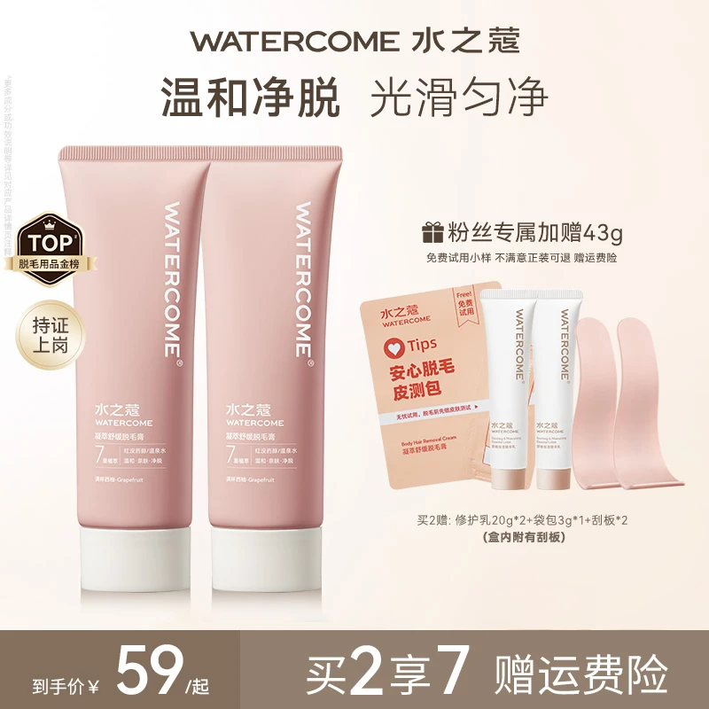 【粉丝专属】水之蔻脱毛膏推荐男女去腋毛腿毛手毛温和舒缓脱毛120g