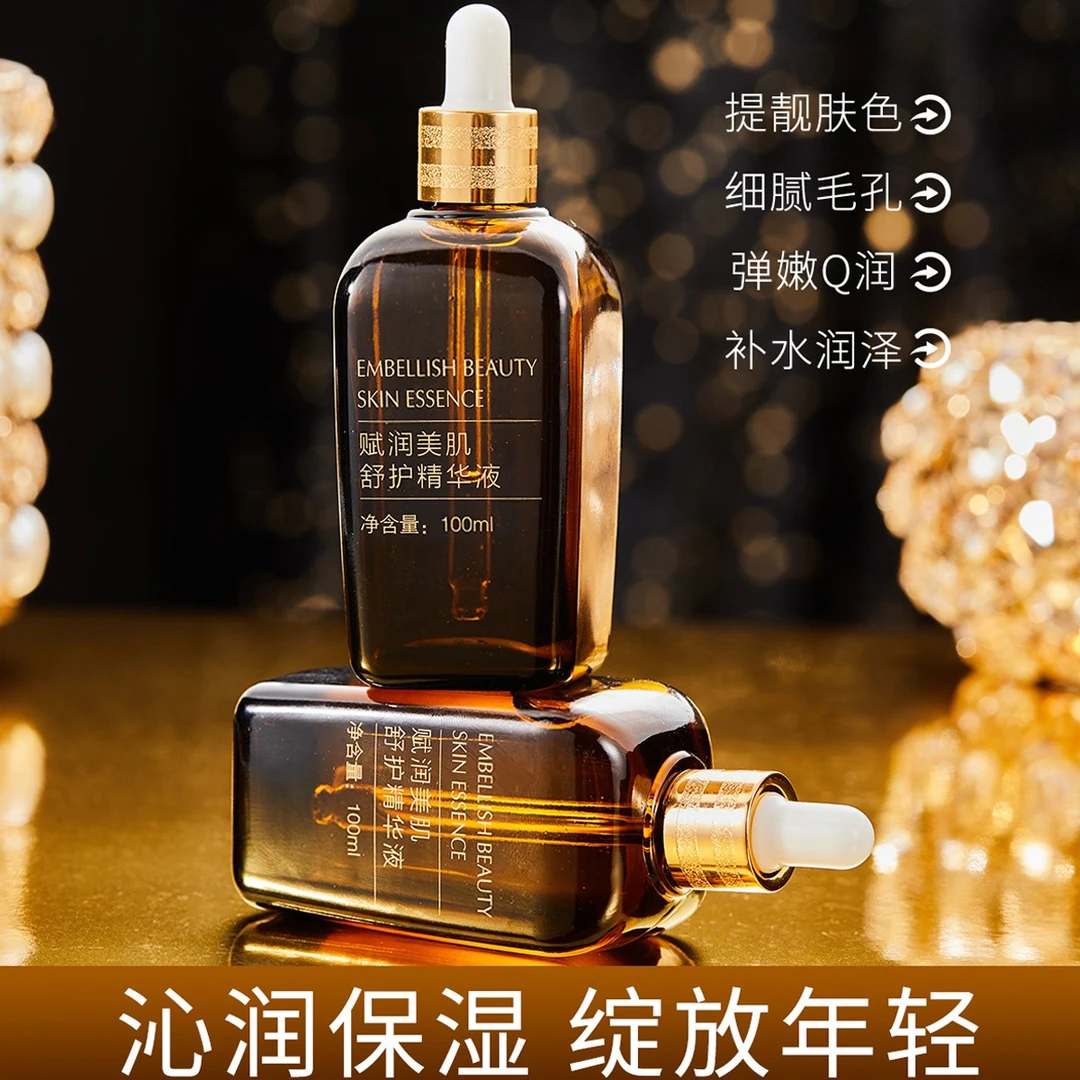 【粉丝福利】胶原蛋白精华液补水靓肤水润滋润保湿正装100ml