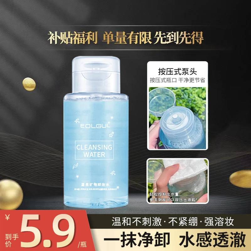 卸妆水液面部眼唇脸三合一深层清洁毛孔温和女大容量T