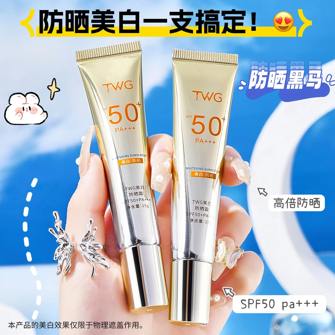 美白防晒霜SPF50+PA+++防晒乳防紫外线不粘腻高倍防晒隔离霜打底