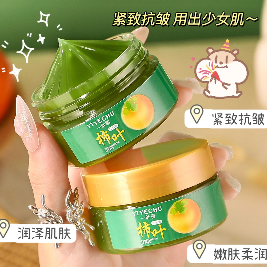【拍1发2】柿叶三七膏紧致保湿抗皱面霜补水改善干燥肌肤淡纹乳液