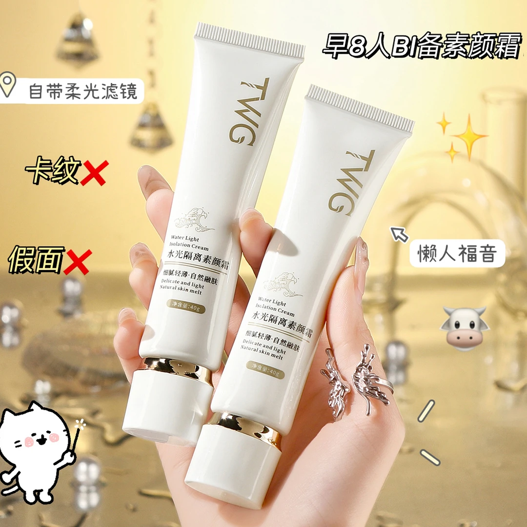 懒人素颜霜轻薄细腻素颜隔离补水保湿打底裸妆水光妆前乳学生党XS