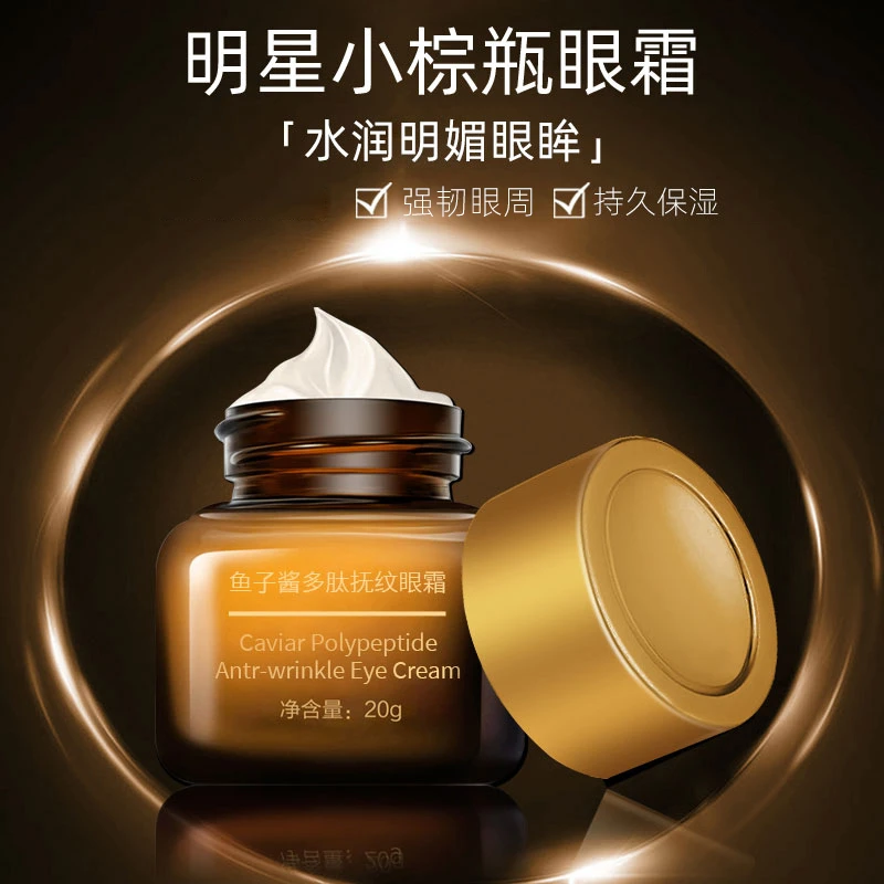小棕瓶眼霜滋润保湿眼部紧实补水精华修护眼霜20g润肌嫩滑