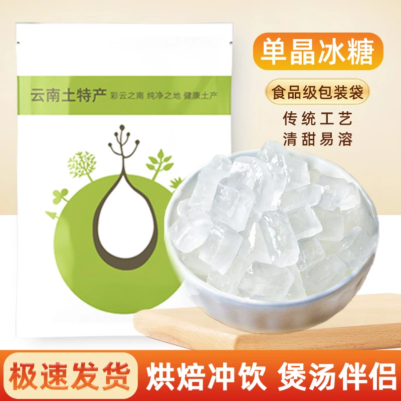 甘甜单晶冰糖纯手工老冰糖白冰糖云南特产煮粥煲汤糖色炒菜调味品