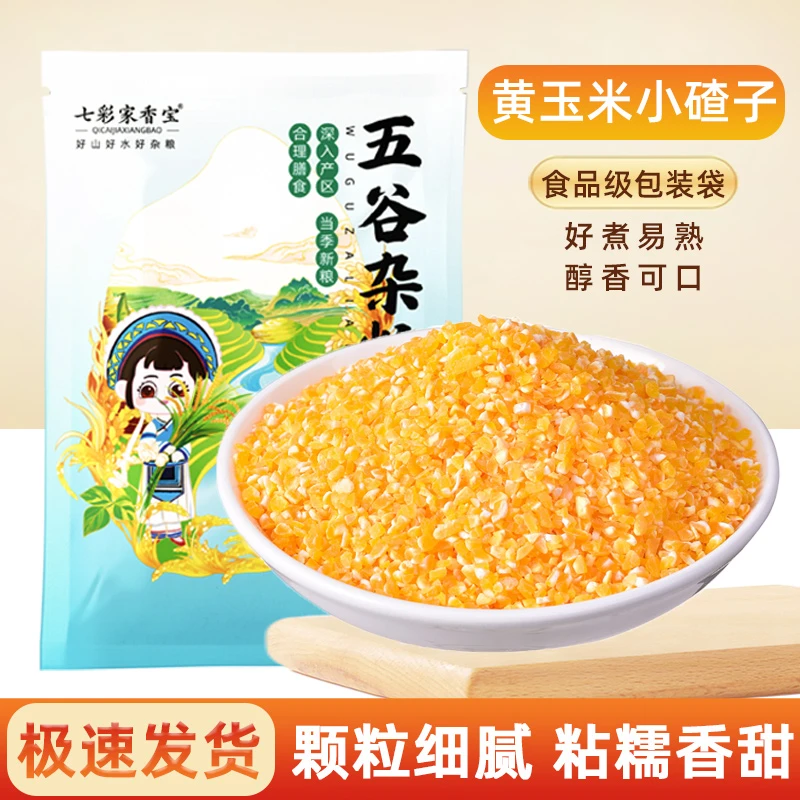 当季地道农家现磨玉米粒五谷杂粮小颗粒甜糯粘糯玉米糁香糯玉米碴