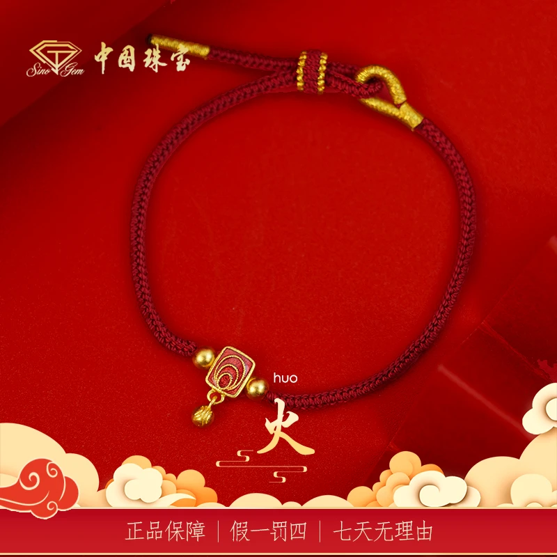 【中国珠宝】五行系列-火 足金999国潮轻奢 五金女孩情侣编织手工F