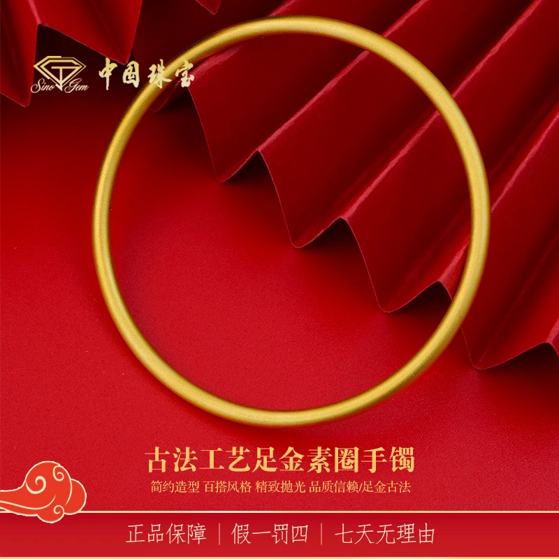【女王节】足金素圈手镯  古法磨砂 简约百搭精致女款气质时尚A