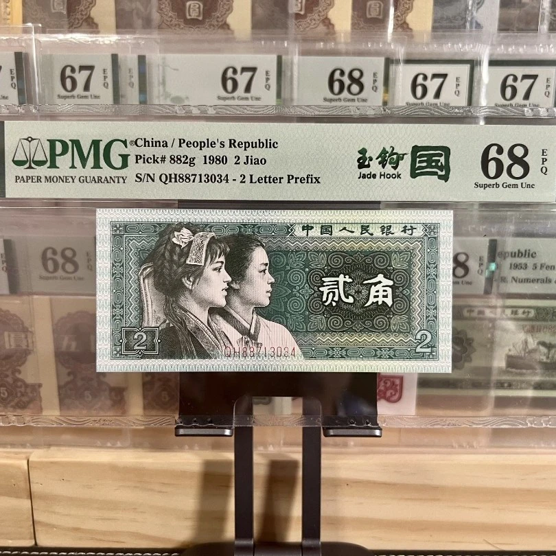 PMG评级 玉钩国 （点击“加入购物车”选号）