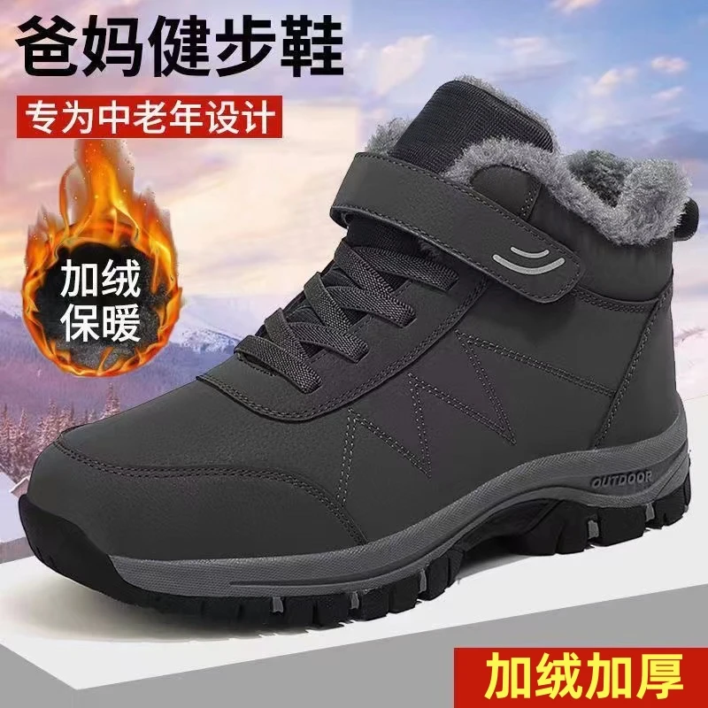 冬季中老年爸爸鞋高帮组底健步鞋加绒加厚耐磨防滑大码透气