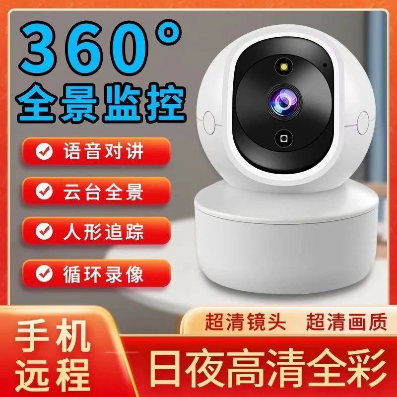 护己WiFi智能摄像头家用手机远程监控器360度无死角语音对接