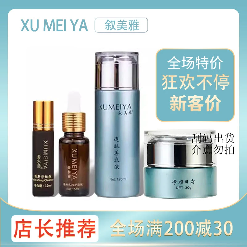 叙美雅护肤品日霜晚霜滋润滋养补水保湿美容院同款