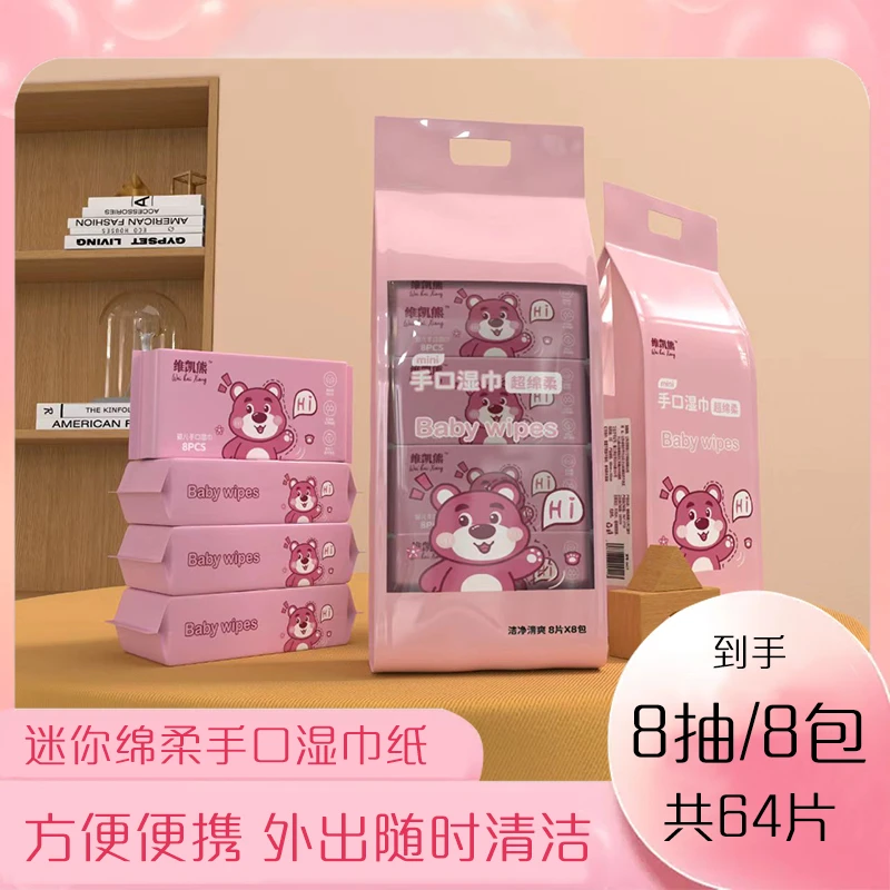 【便携湿巾8包】迷你手口巾家用外出便携儿童学生绵柔8抽一次性随身