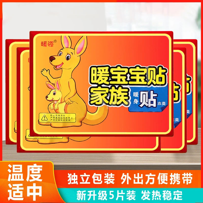 【主播补贴暖宝贴5片】暖宝贴冬季外出便携男女适用发热稳一次性贴