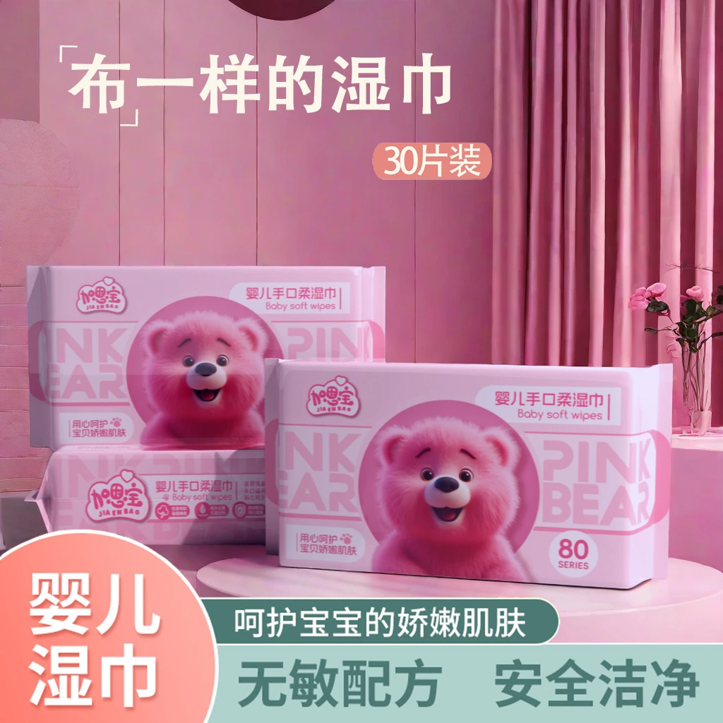 福【母婴湿巾2包】婴儿手口一次性湿巾纸便携随身30抽湿纸巾小包
