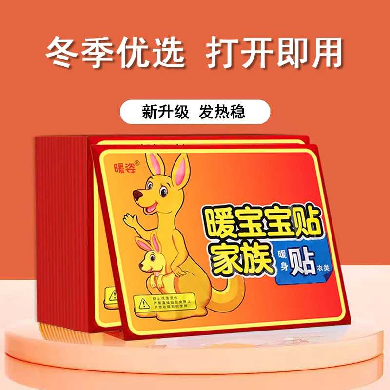 冬天暖宝贴暖贴10片一包适用秋冬季一次性暖贴温度适中发热稳