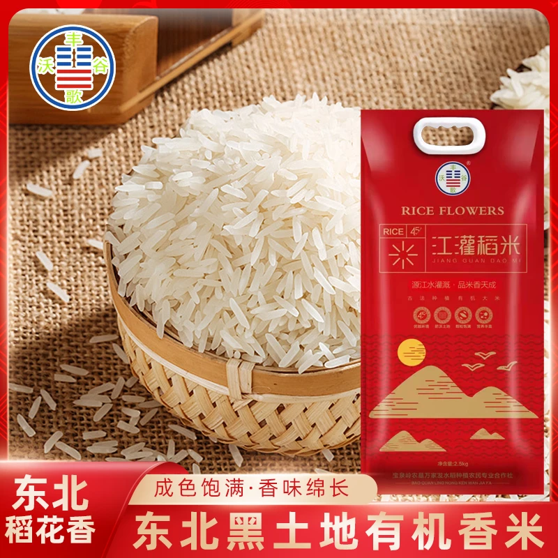 东北蟹田大米原粮稻花香6号新米2.5kg黑土种植农家绿色当季稻香