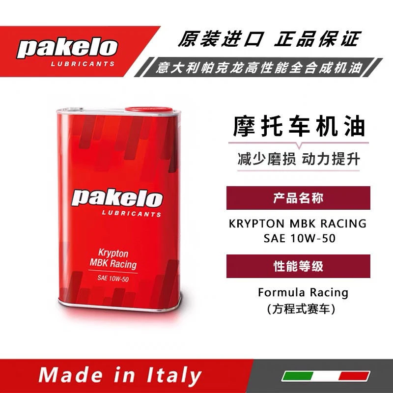 意大利帕克龙4T 5W-40 10W-40 10W-50 15W-50全合成摩托车机油 1L
