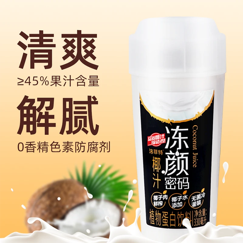 冻颜密码 原味椰汁椰子水椰奶330ml*8瓶整箱果味风味饮料清爽无菌