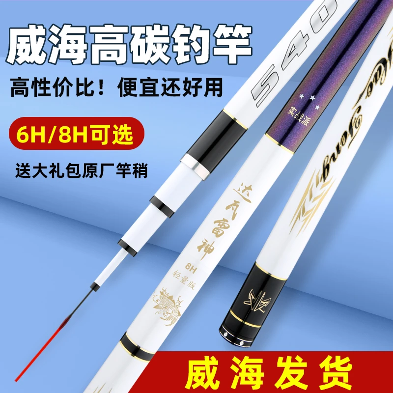威海台钓竿--鱼竿超轻超硬19调6H  8H 高碳钓竿碳素鱼竿黑坑竿