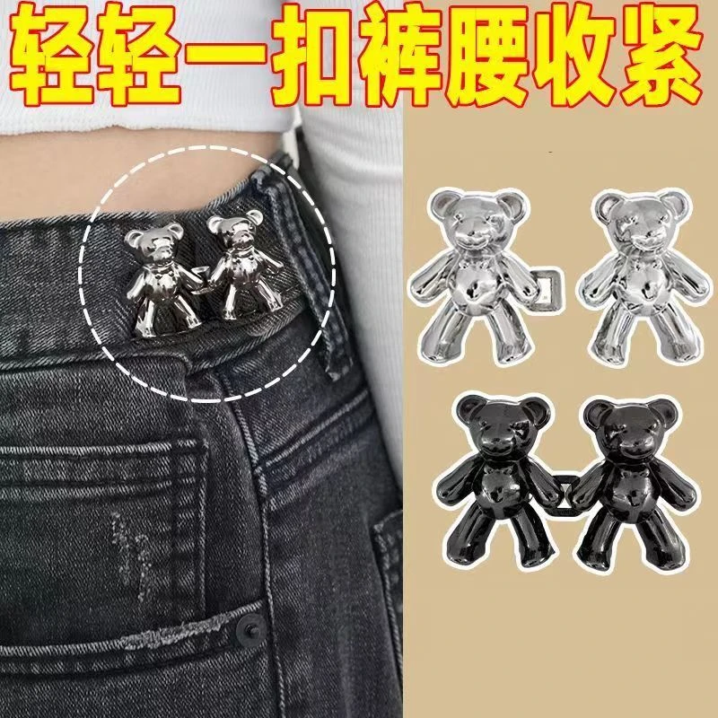 小熊收腰扣牛仔裤腰围调节器宽松可拆卸防掉裙子平底裤夹子收腰