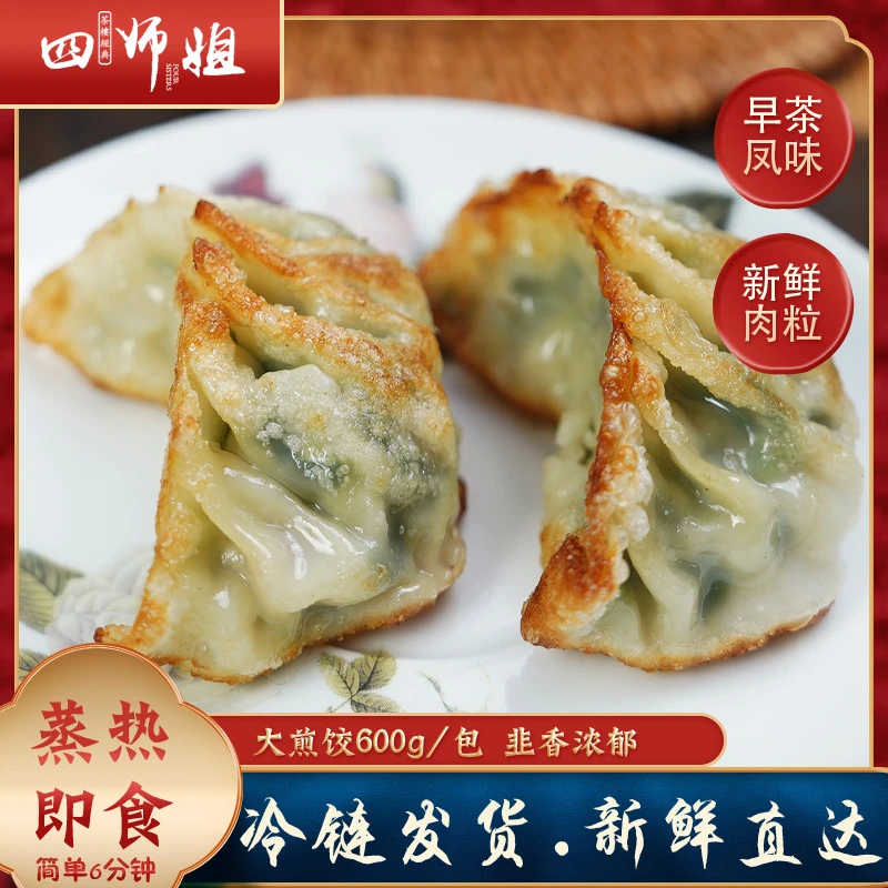大煎饺 50g*12个*3包 广东茶楼同款品质香煎脆皮韭菜饺子