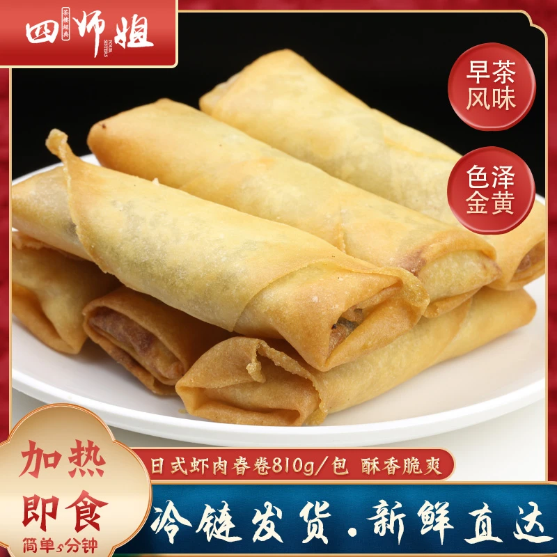 【拍下2包】日式虾肉春卷 30条/包 虾肉炸春卷鲜嫩香脆油炸小吃点心