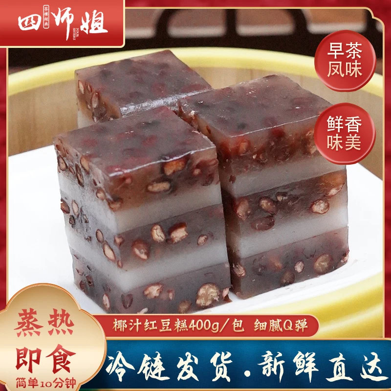 【到手3包】椰汁红豆糕 400g/包 港式传统糕点早餐千层糕 广式点心