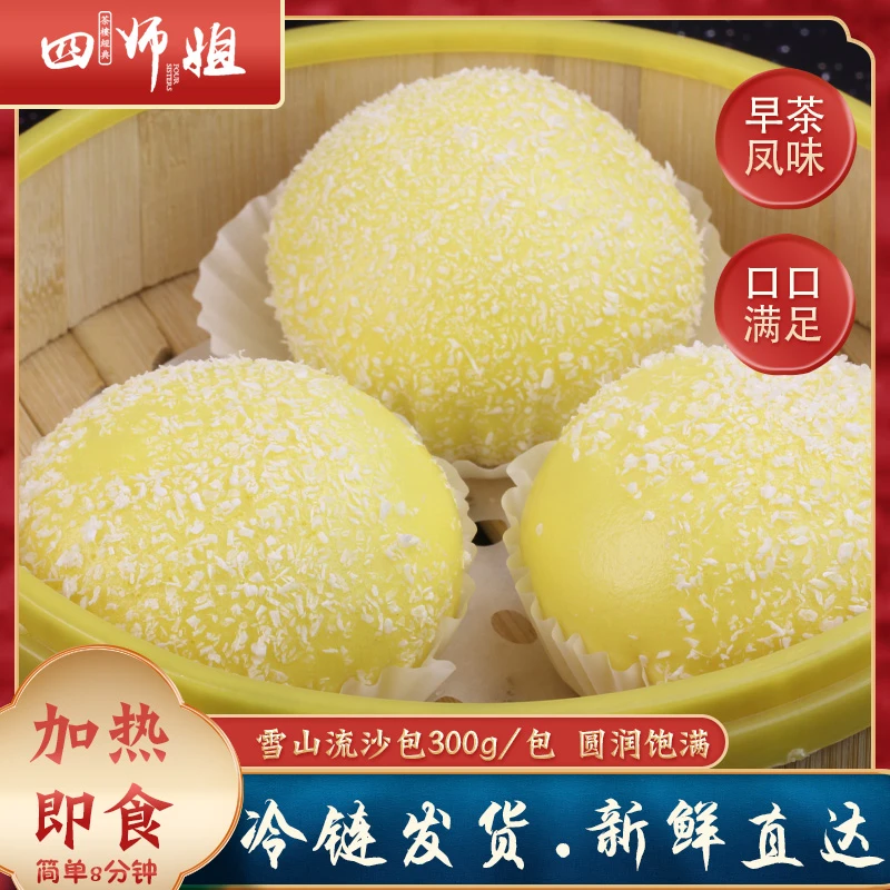 【拍下3包】雪山流沙包 6个/包 椰蓉蛋黄流汁流沙包子儿童营养早餐