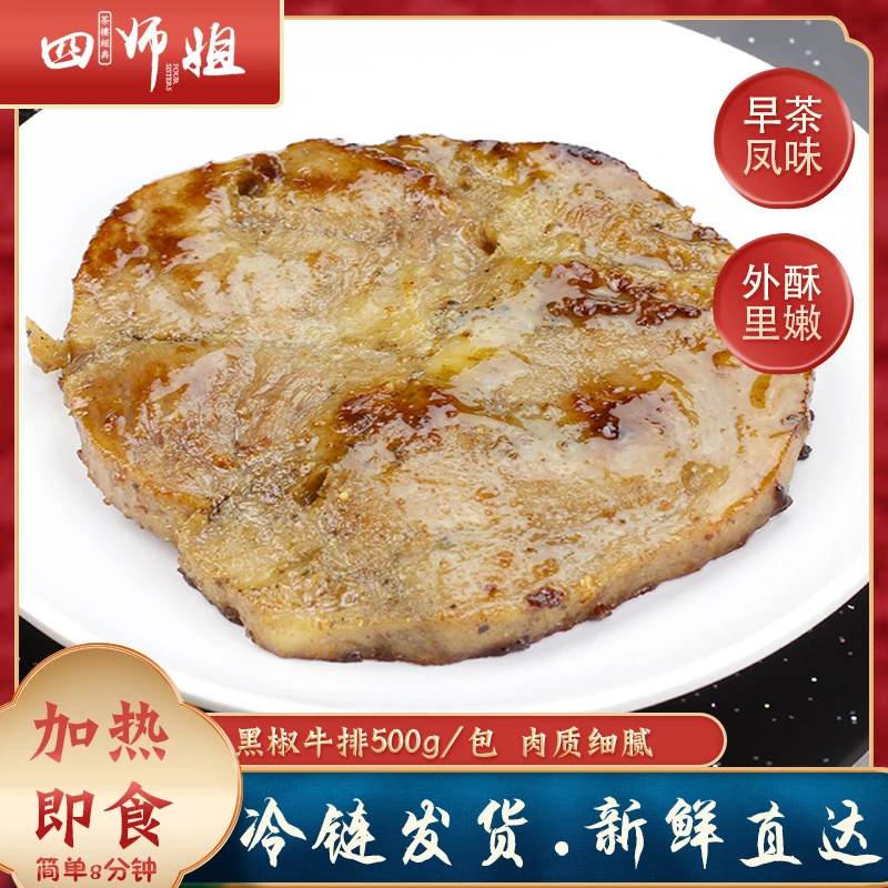 停售   【拍下2包】黑椒牛排 500克/包