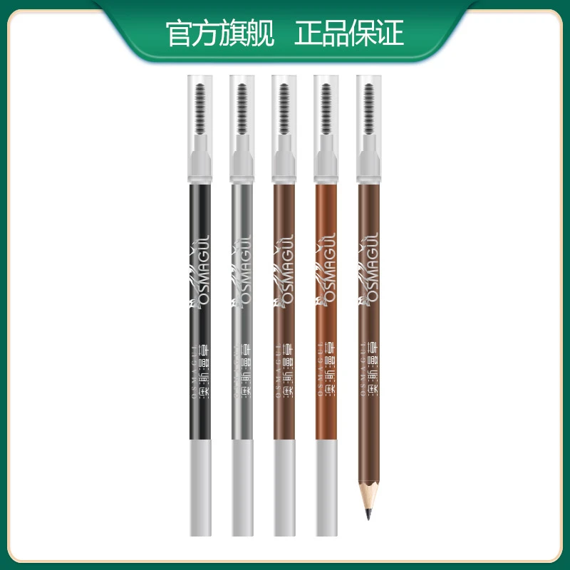 OSMAGUL/澳澌漫草新疆乌斯玛精粹笔眉毛防水防汗持久不脱色木质性