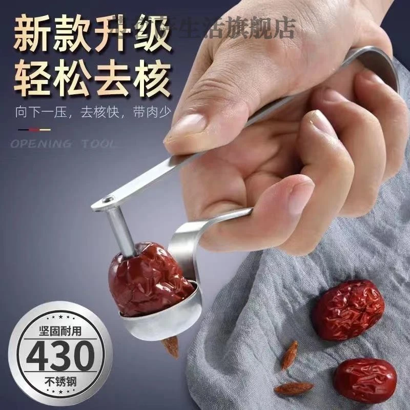 范哲萨去红枣核神器开枣核器家用工具红枣子取枣胡心430不锈钢去