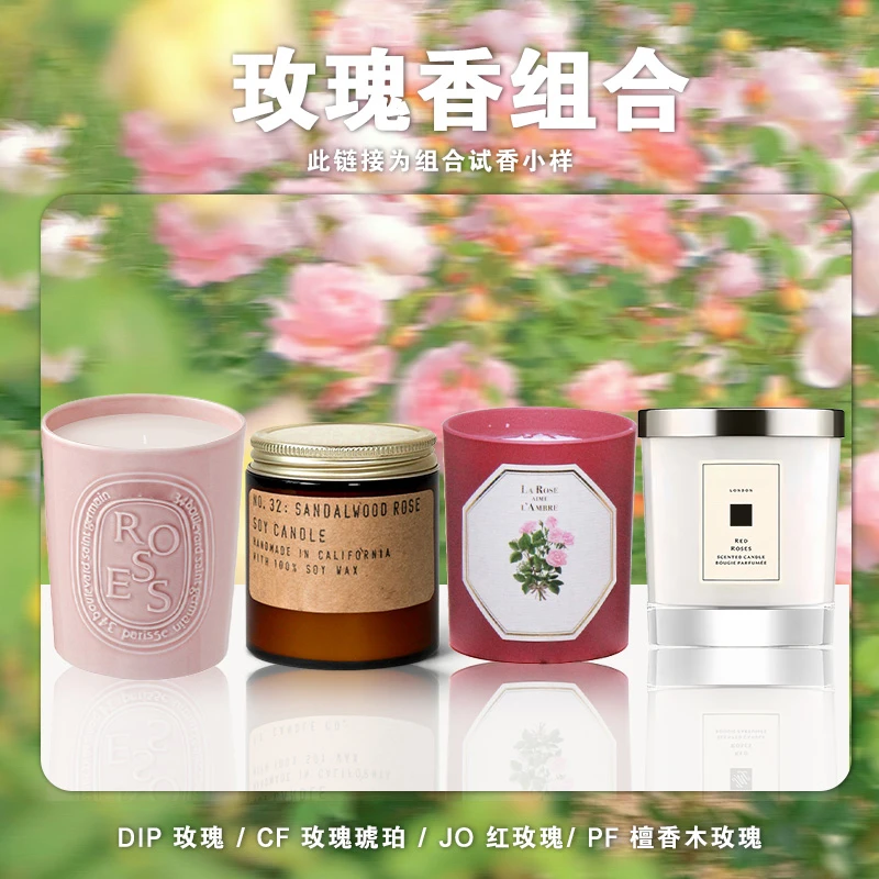 【玫瑰香组合】香薰蜡烛试香小样玫瑰香味组合玫瑰薄荷 红玫瑰