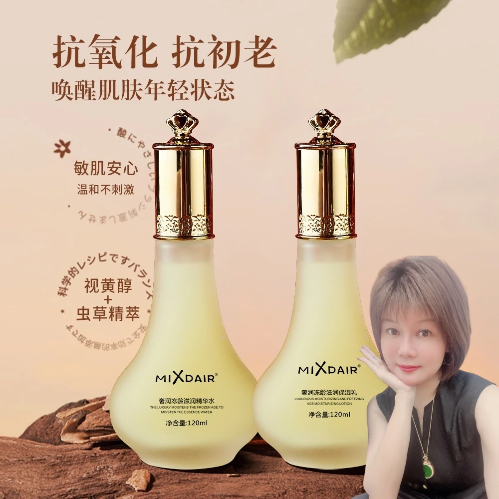Mixdair贵妇冻龄焕颜水乳套盒润（冻龄滋润精华水+冻龄滋润保湿乳）