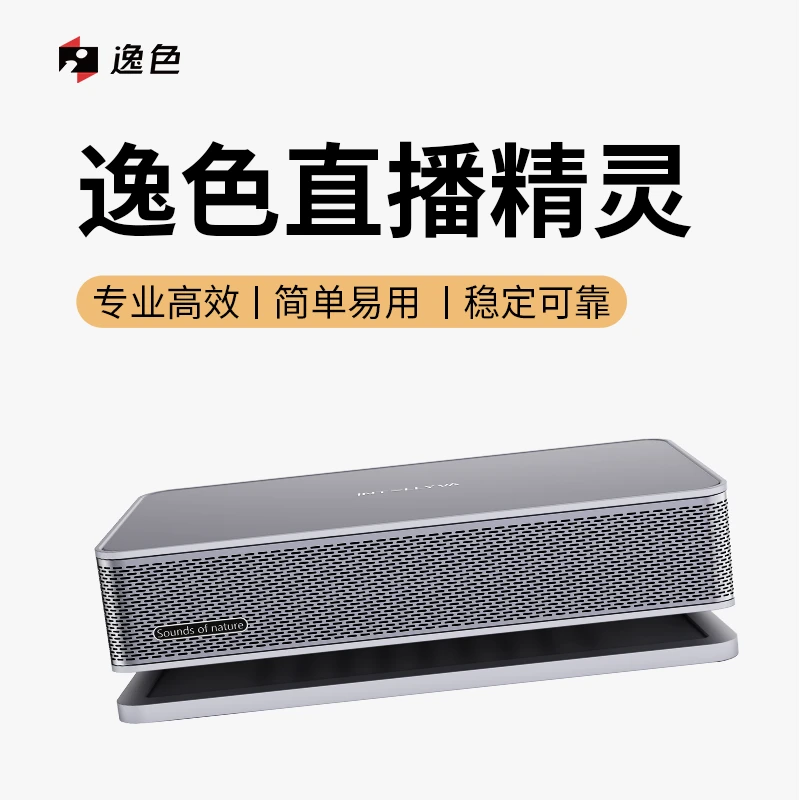 逸色直播精灵M6电商直播设备双机位绿幕抠图提词器麦克风采集卡