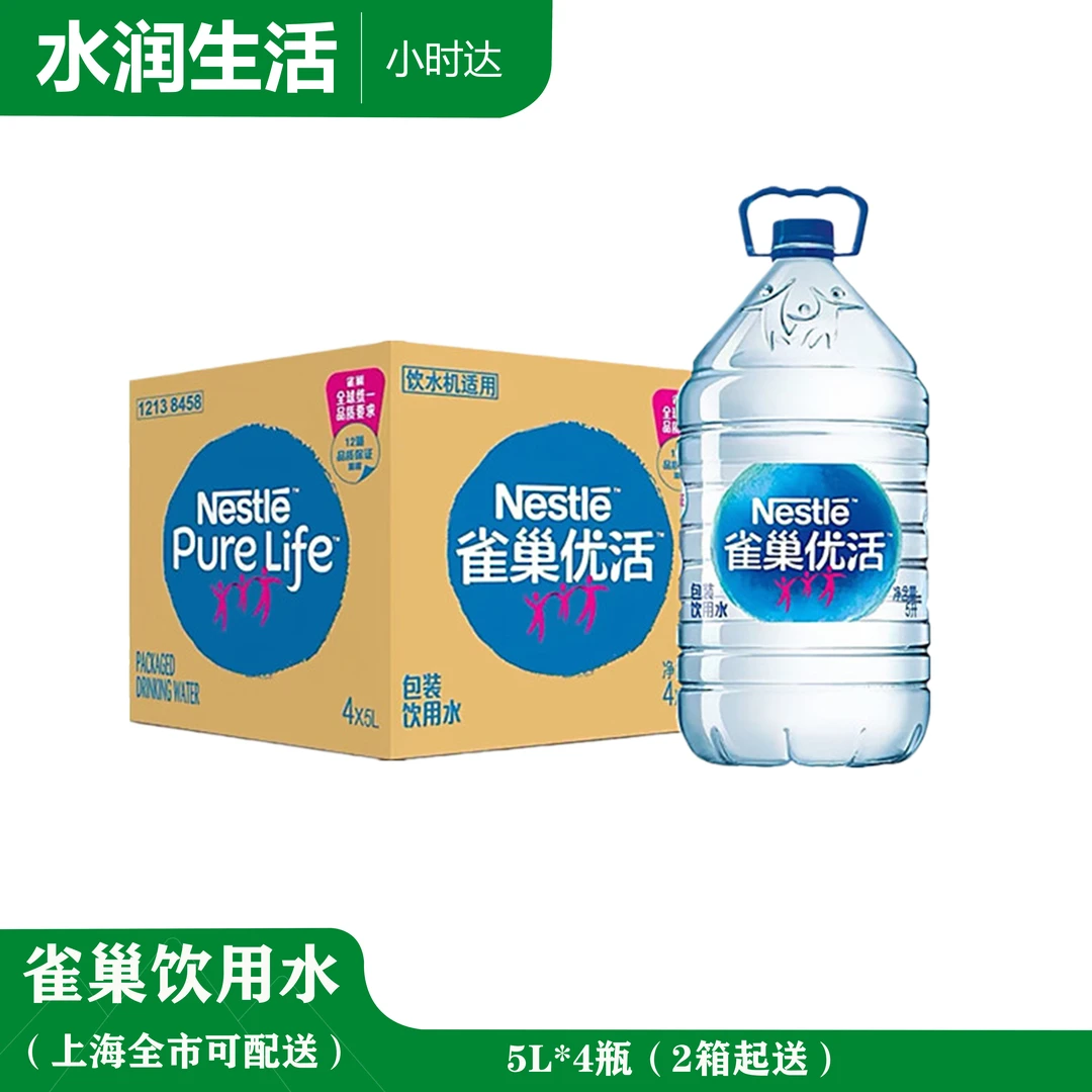 【2箱爆款】雀巢优活 饮用水5L*4瓶装整箱